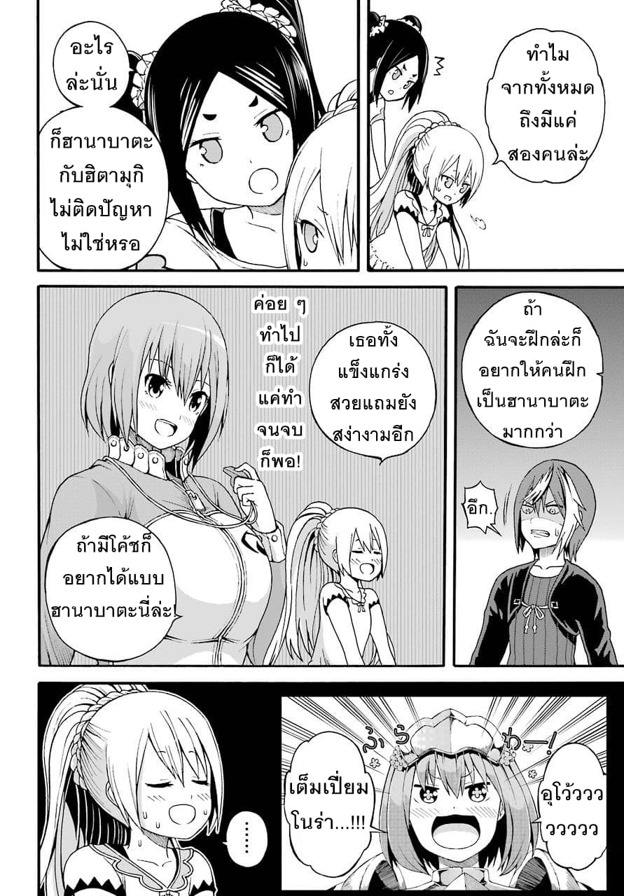 Futoku no Guild page 4