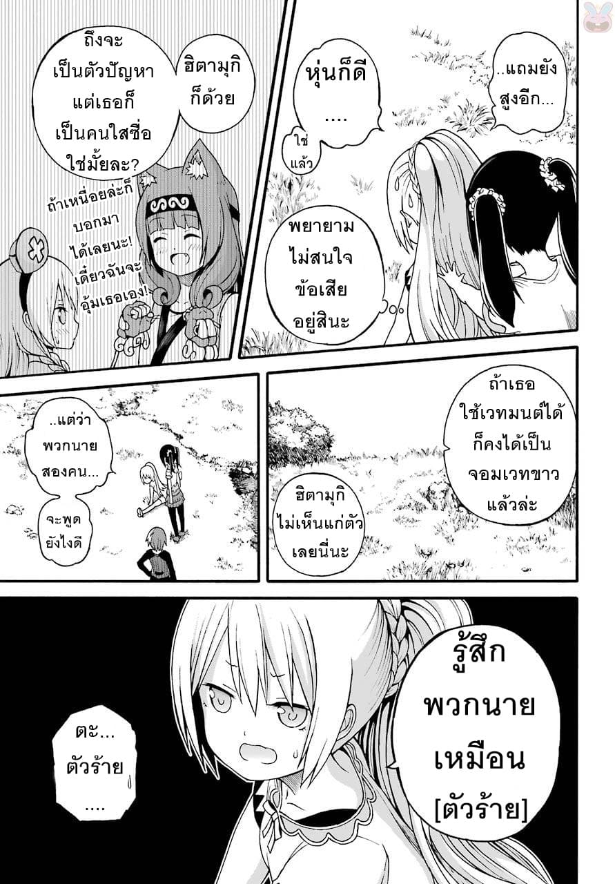 Futoku no Guild page 5