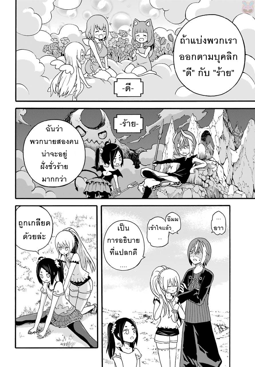 Futoku no Guild page 6