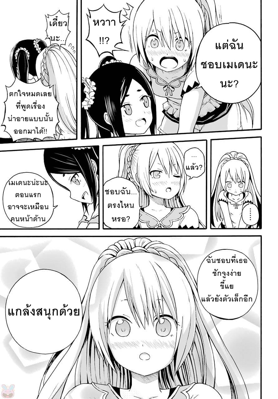 Futoku no Guild page 7