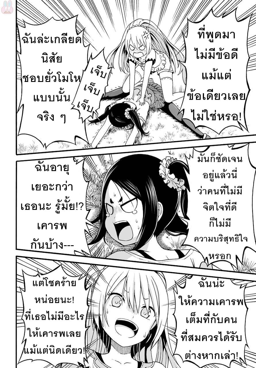 Futoku no Guild page 8