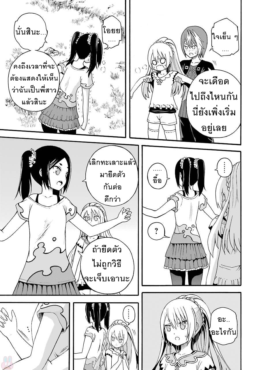 Futoku no Guild page 9