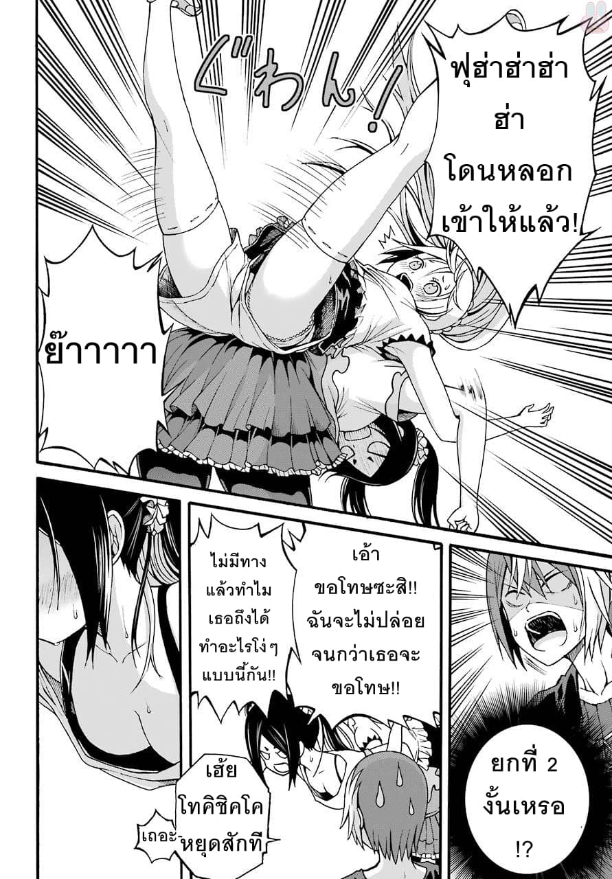 Futoku no Guild page 10