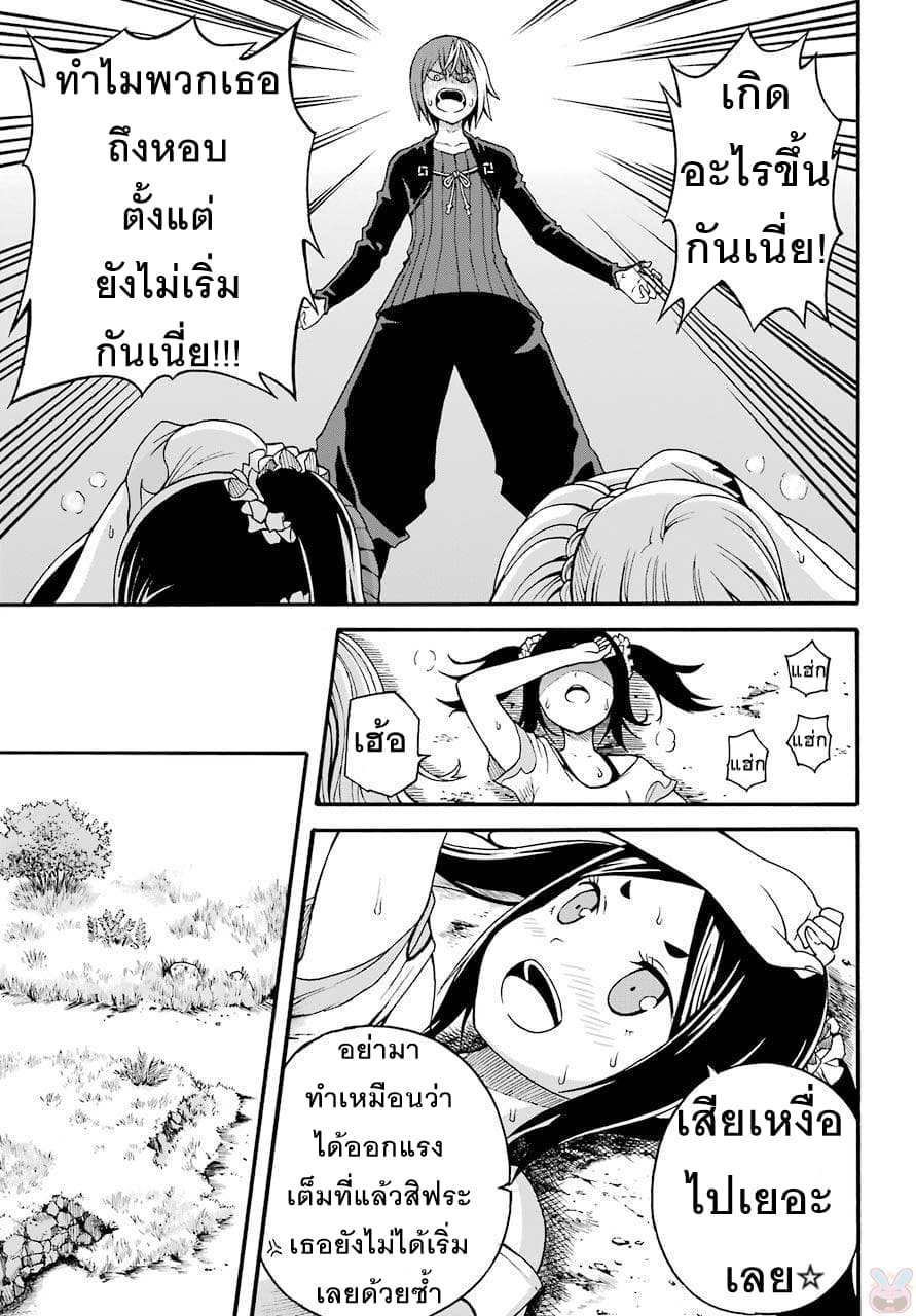 Futoku no Guild page 13