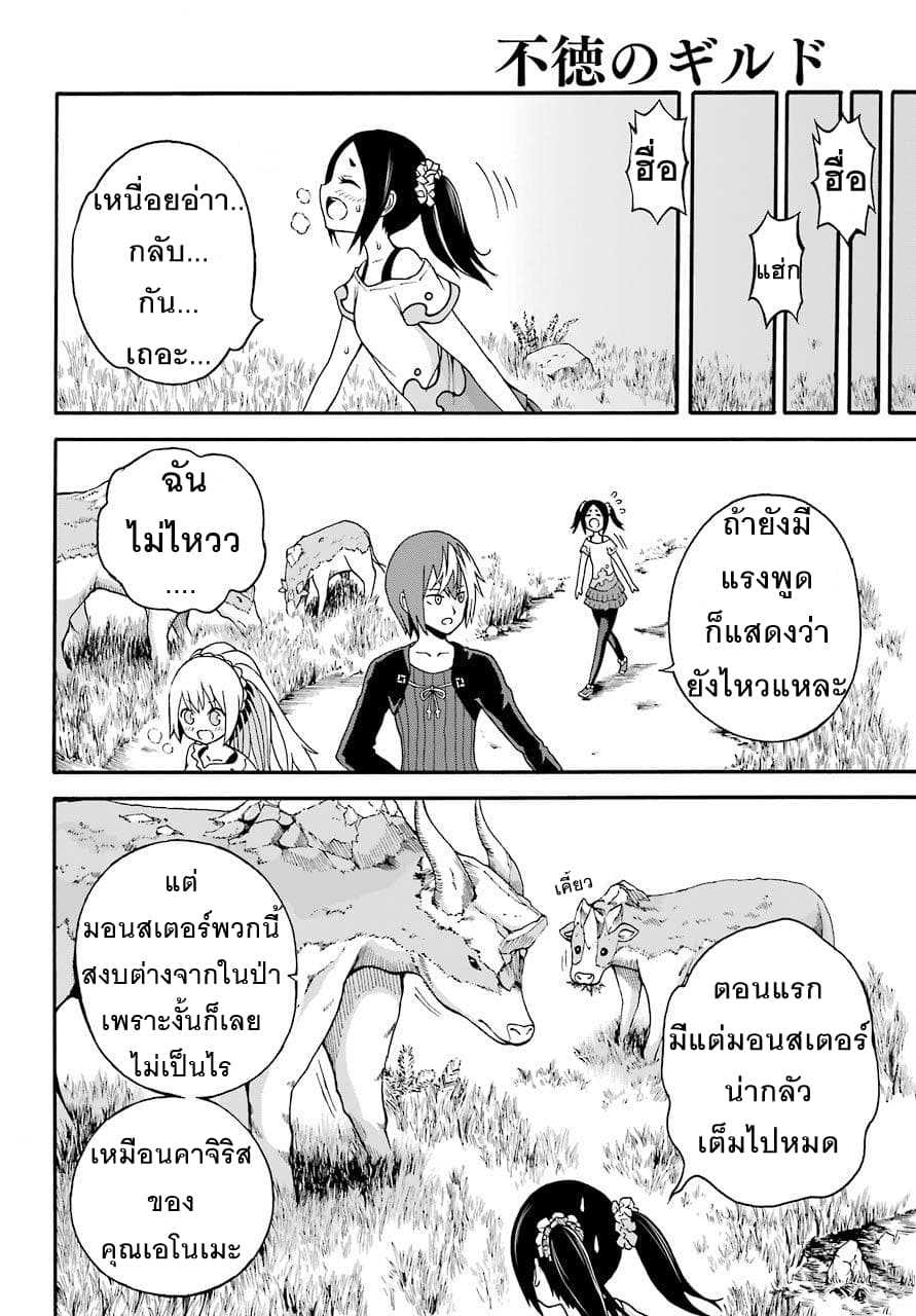 Futoku no Guild page 14