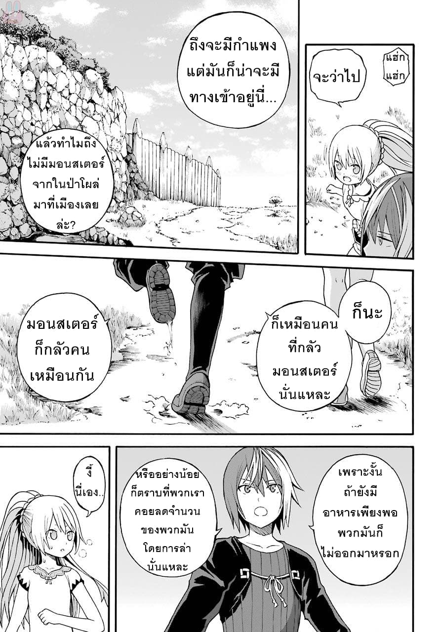 Futoku no Guild page 15