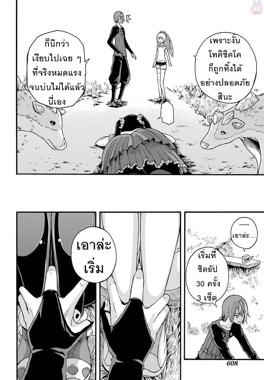 Futoku no Guild page 16