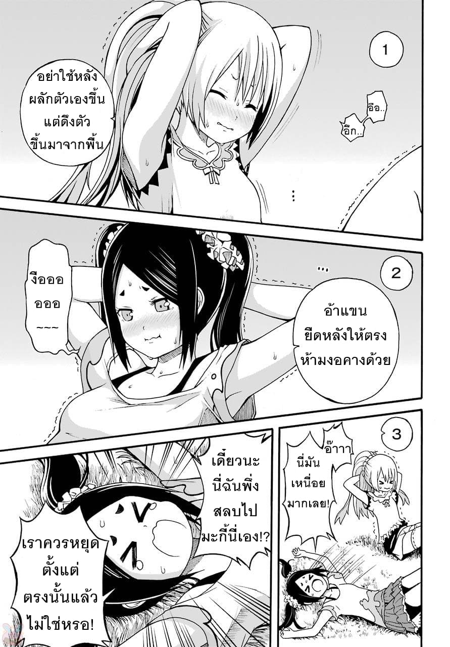 Futoku no Guild page 17