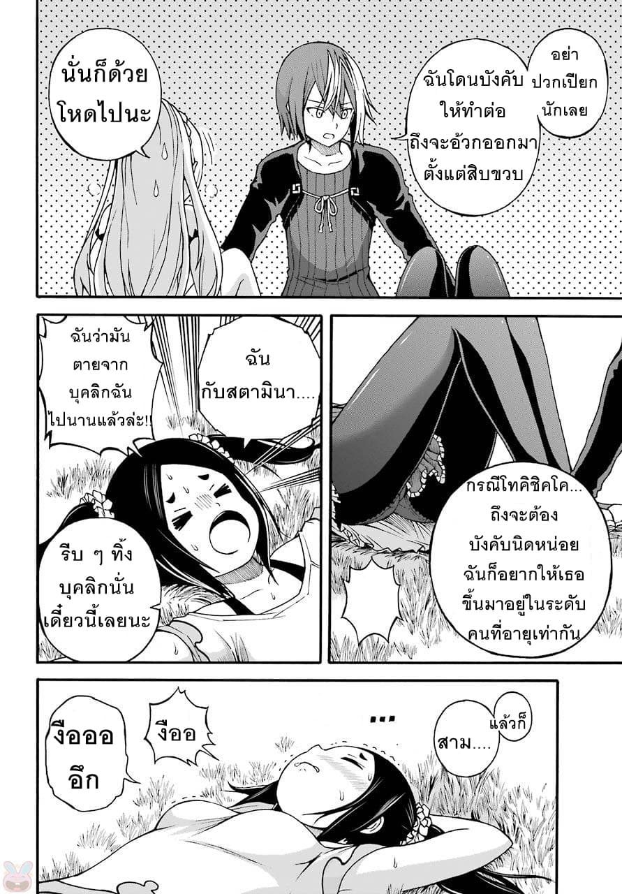 Futoku no Guild page 18