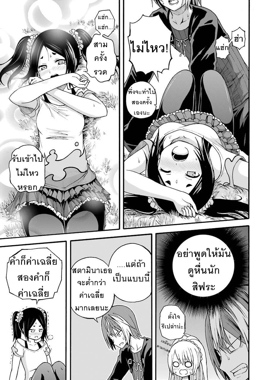 Futoku no Guild page 19