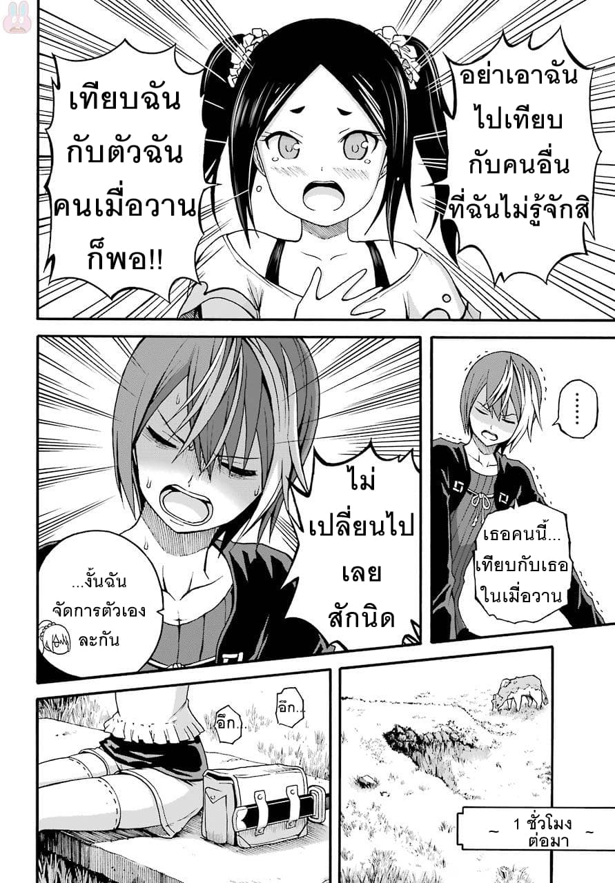 Futoku no Guild page 20