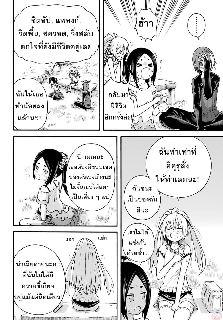 Futoku no Guild page 22