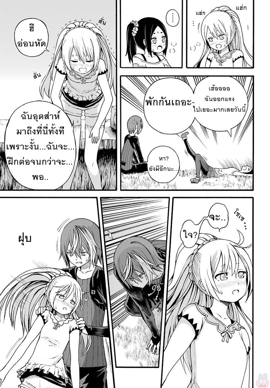 Futoku no Guild page 23