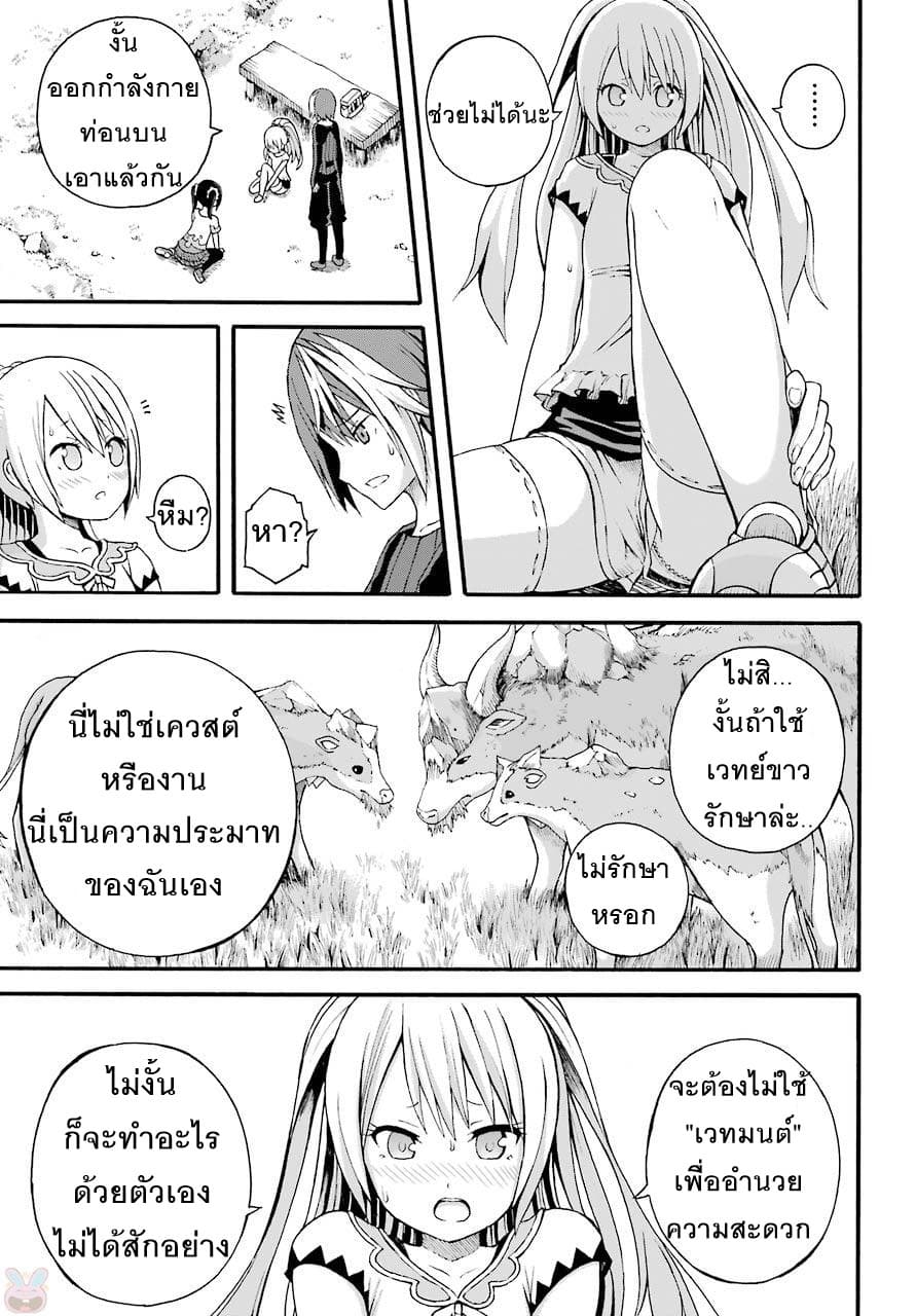 Futoku no Guild page 25