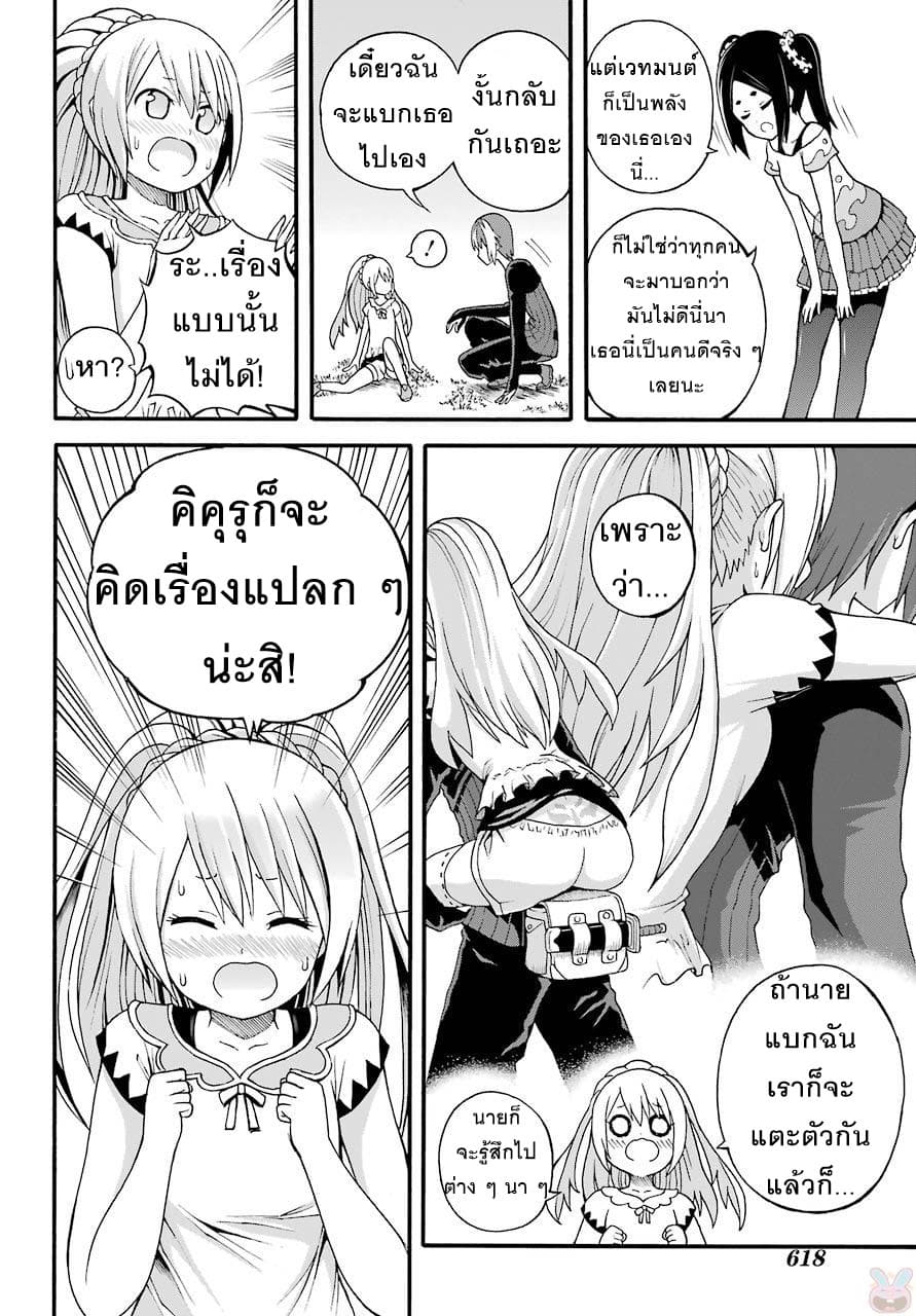 Futoku no Guild page 26