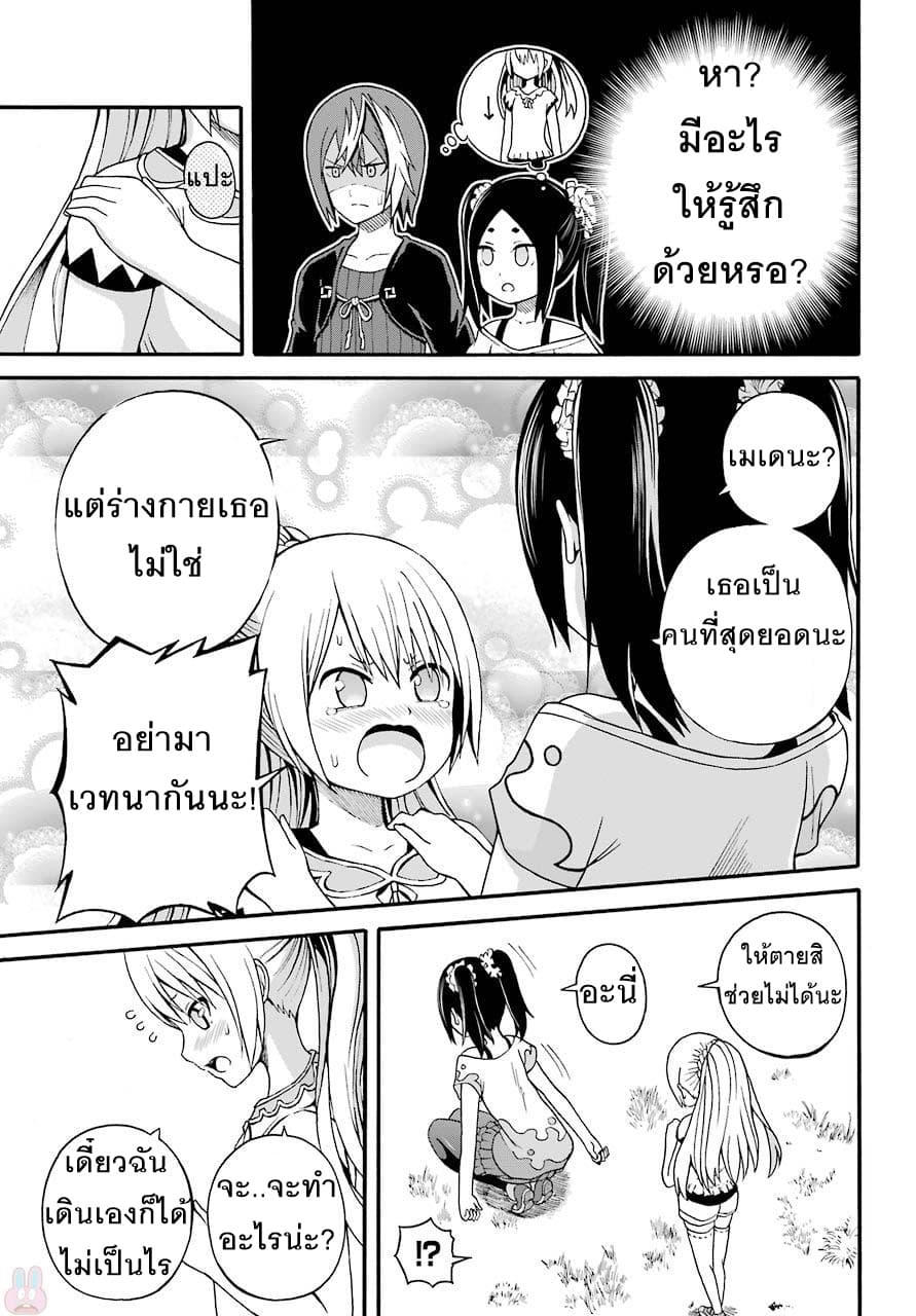 Futoku no Guild page 27