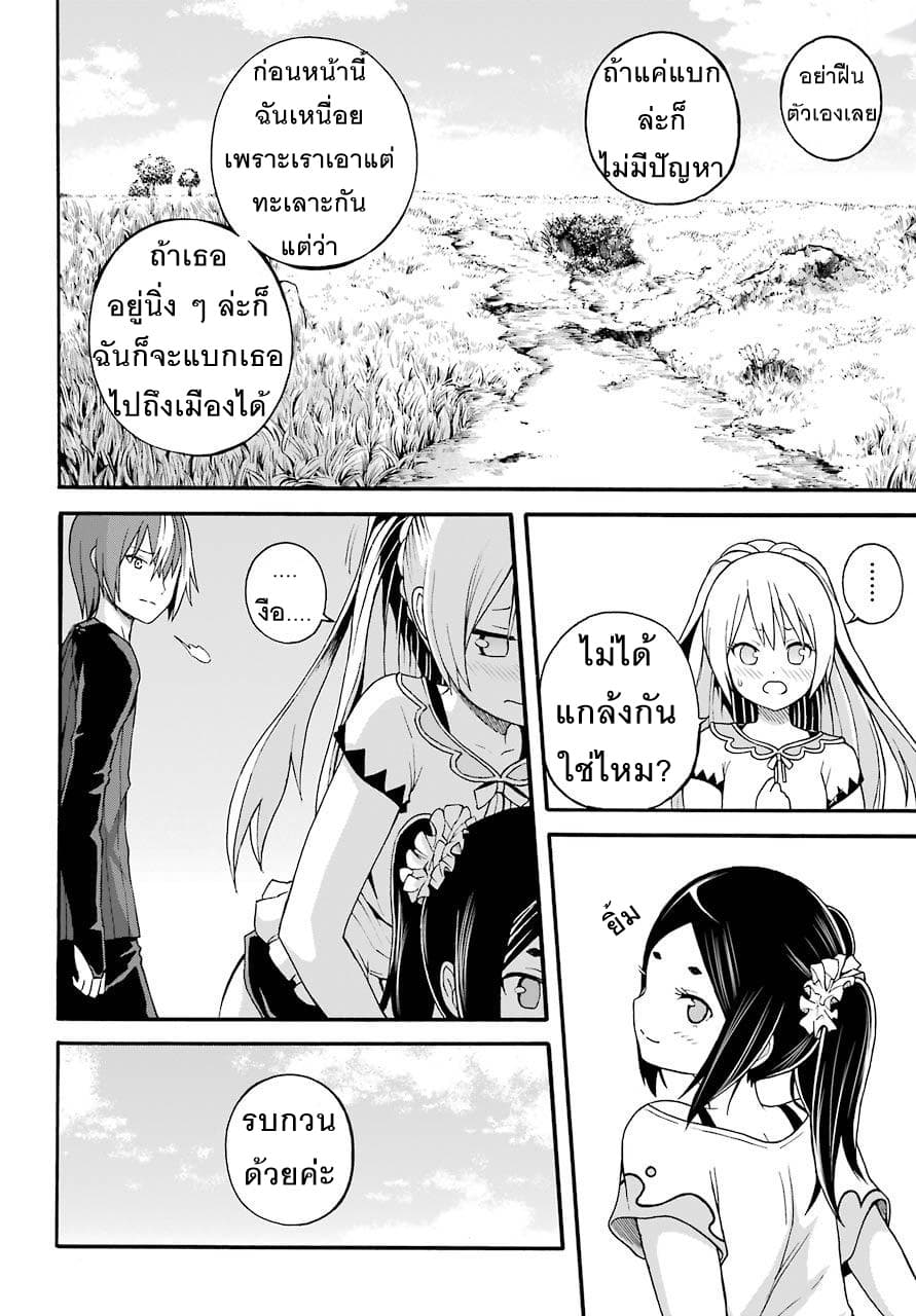 Futoku no Guild page 28