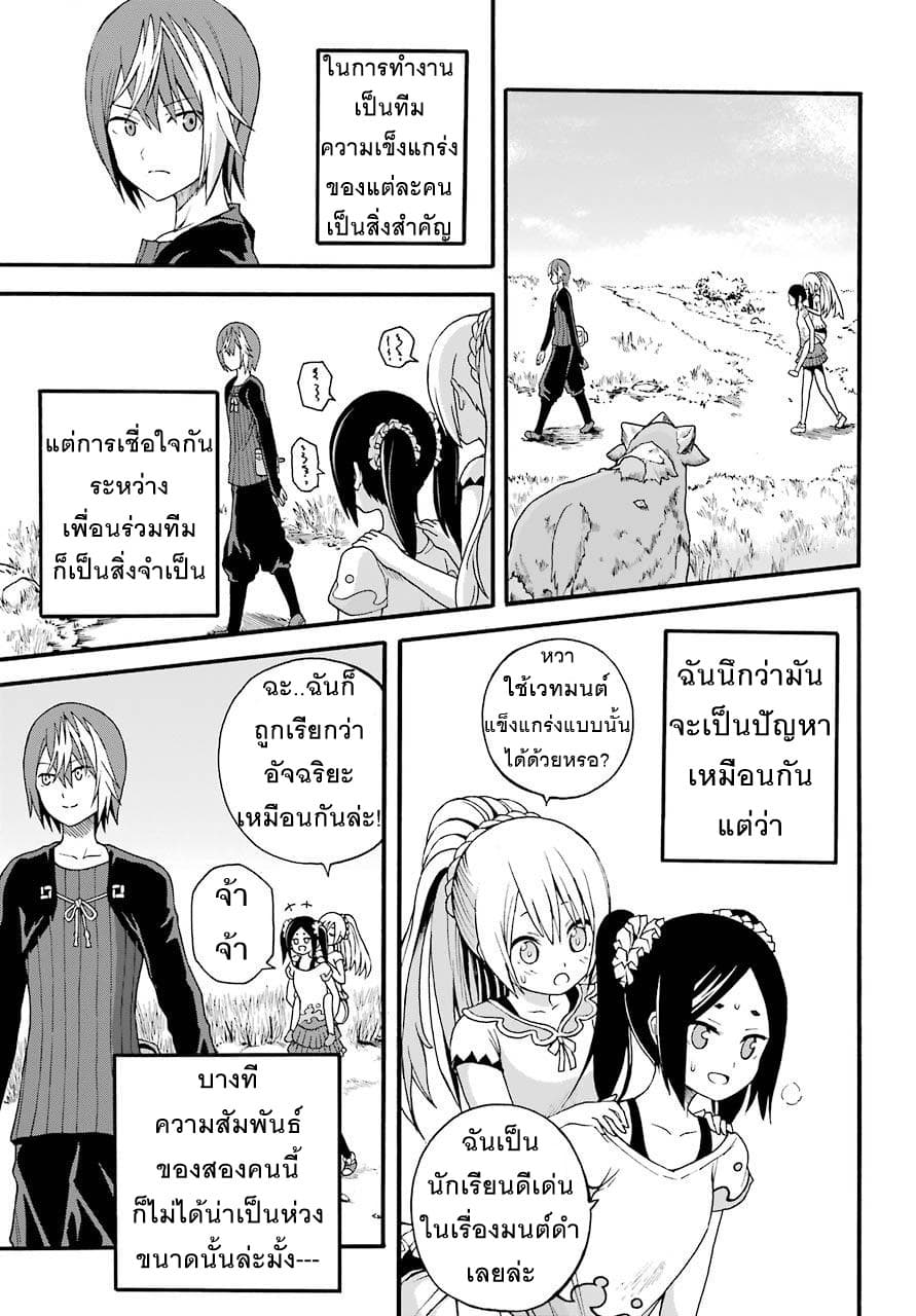 Futoku no Guild page 29