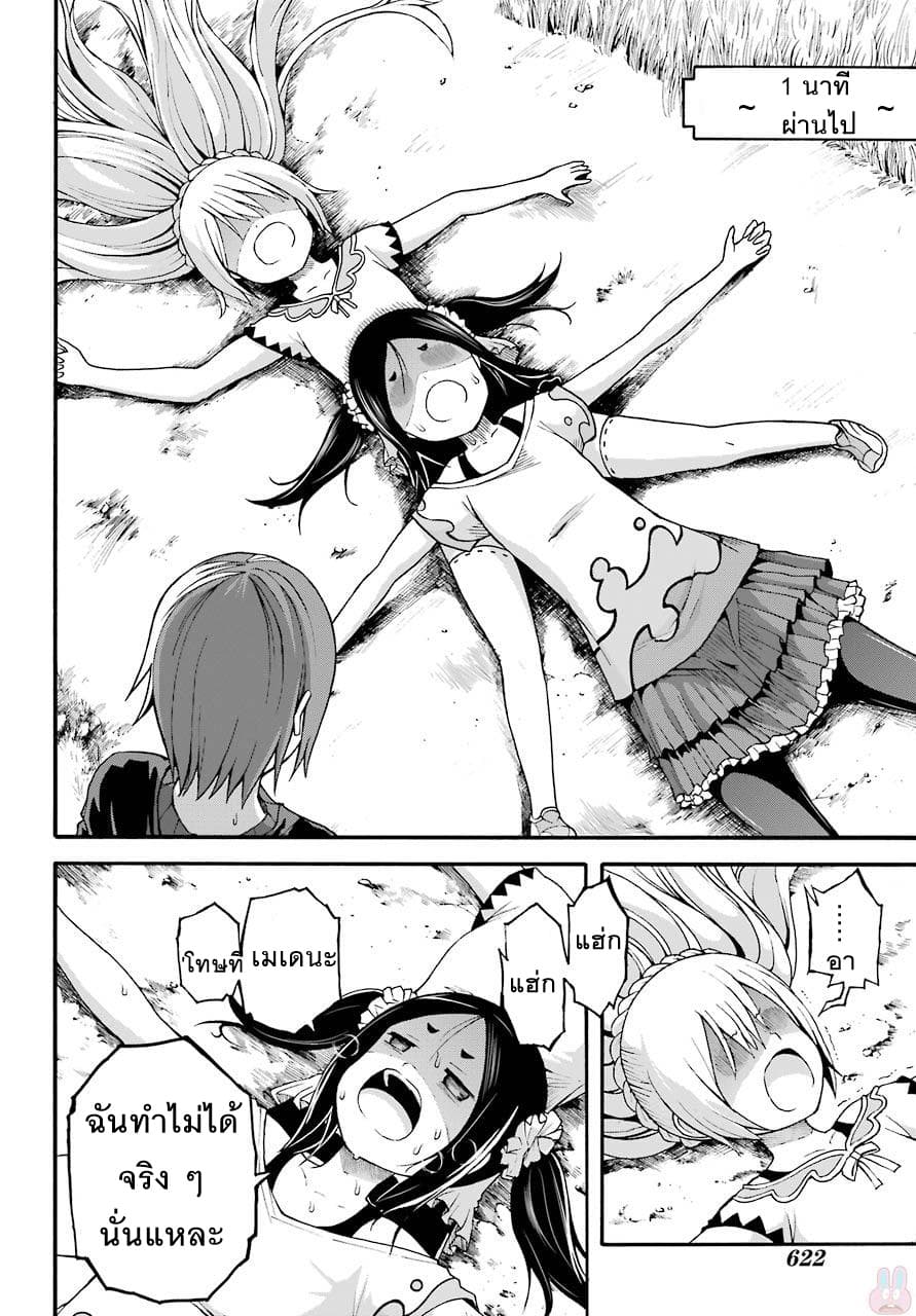 Futoku no Guild page 30