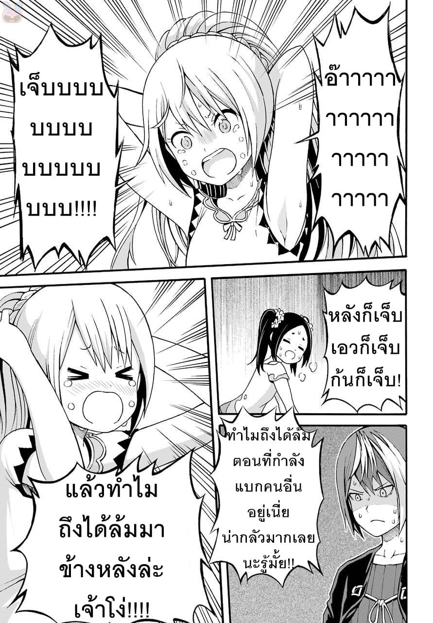 Futoku no Guild page 31