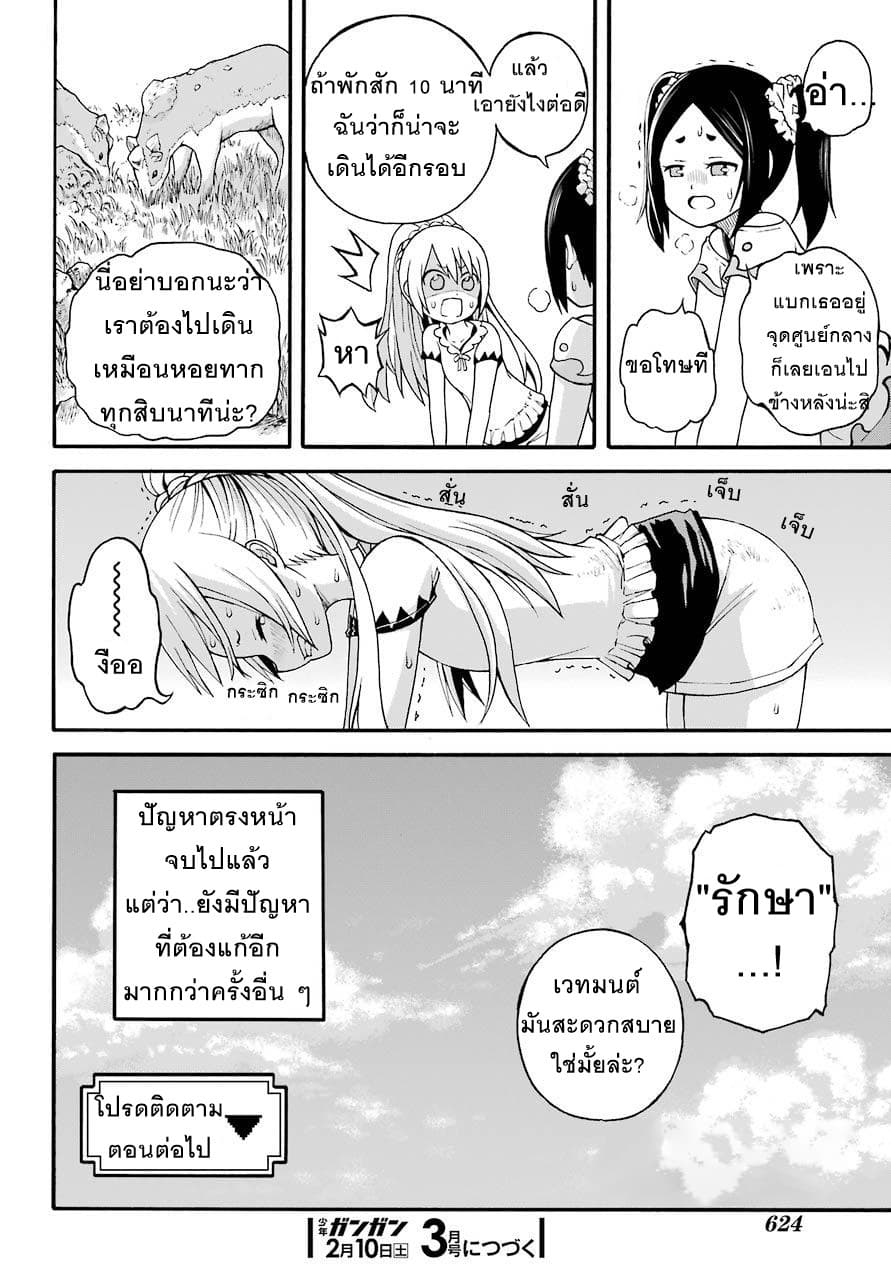 Futoku no Guild page 32