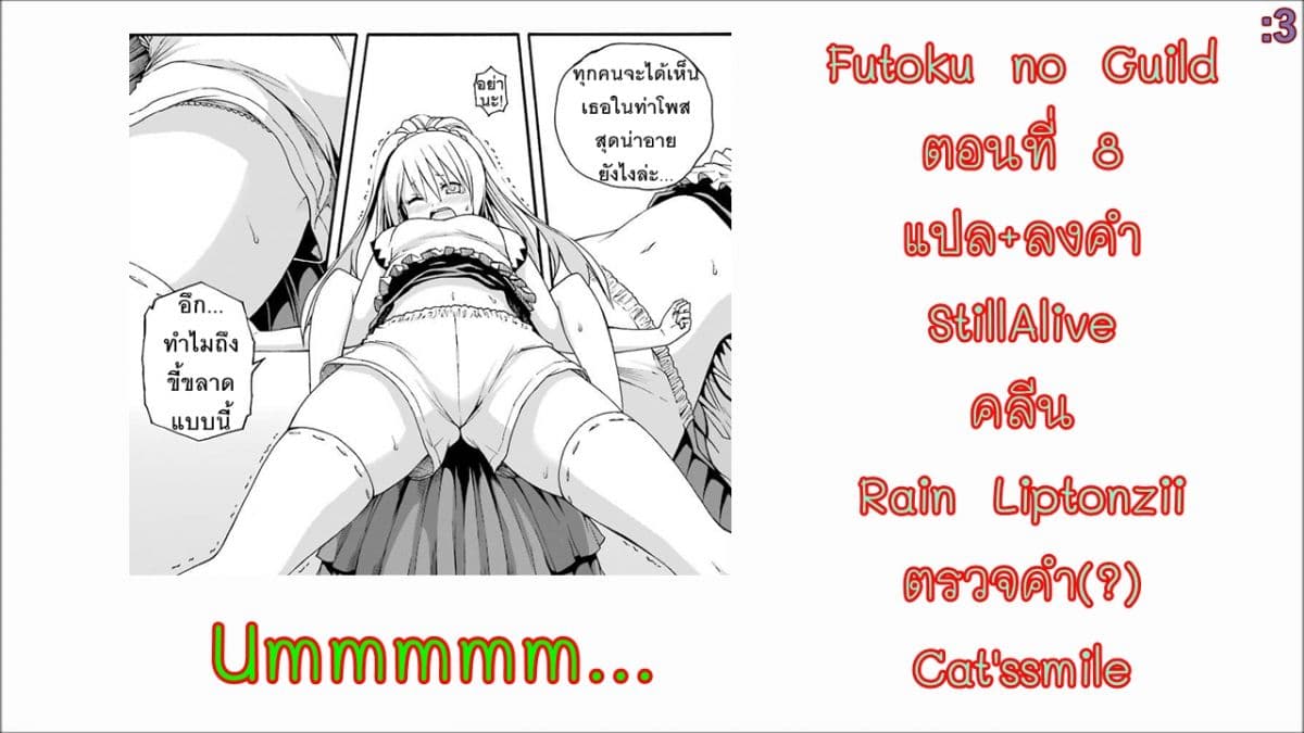 Futoku no Guild page 33