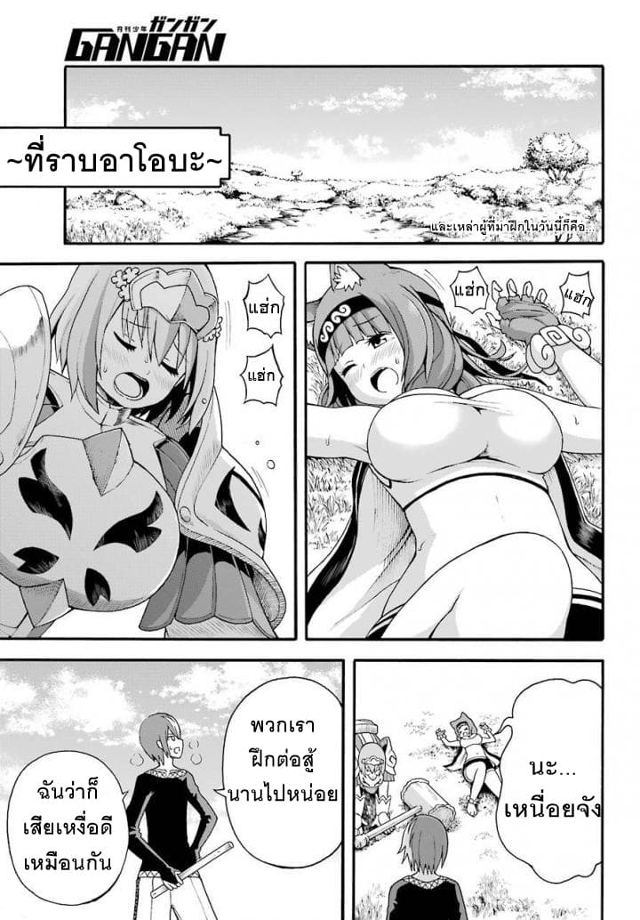 Futoku no Guild page 2