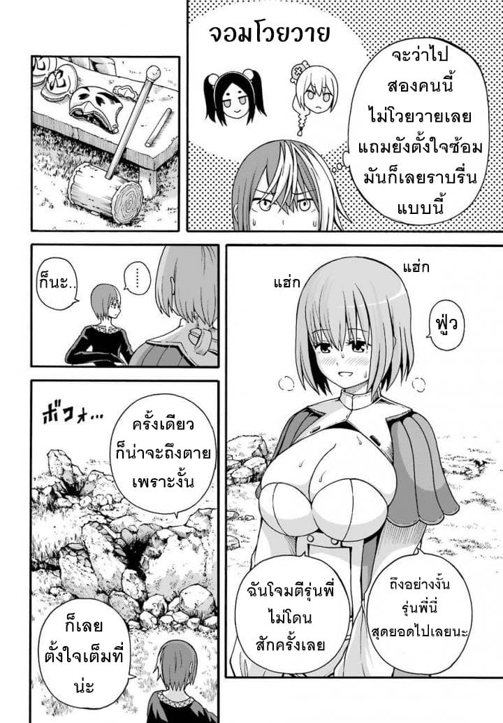 Futoku no Guild page 3