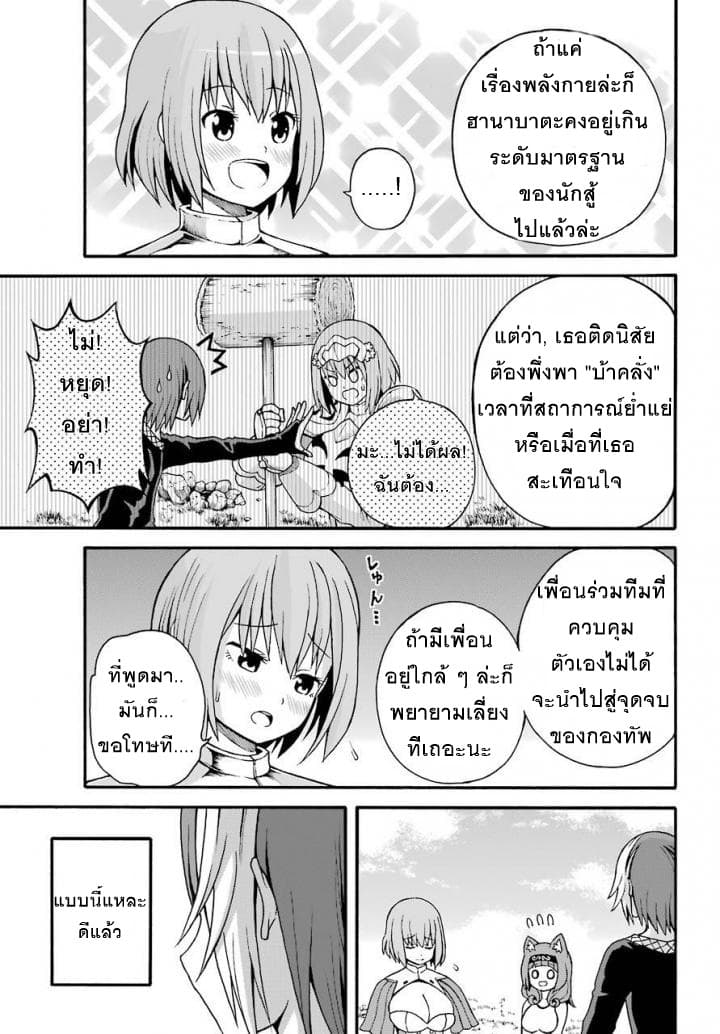 Futoku no Guild page 4