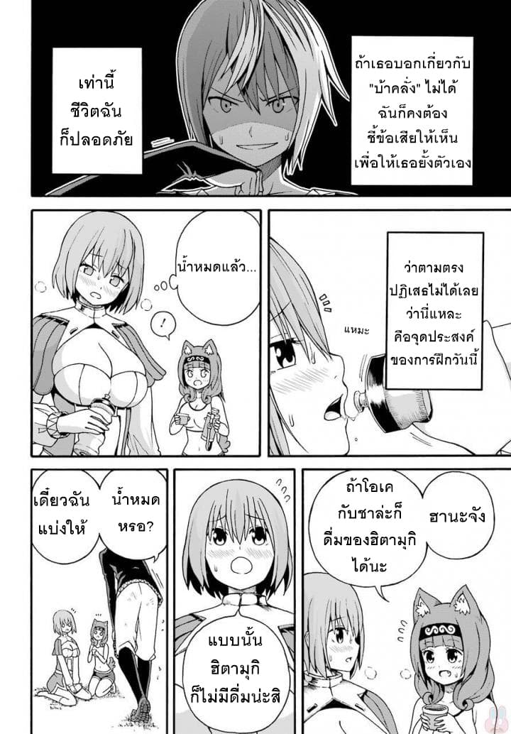 Futoku no Guild page 5