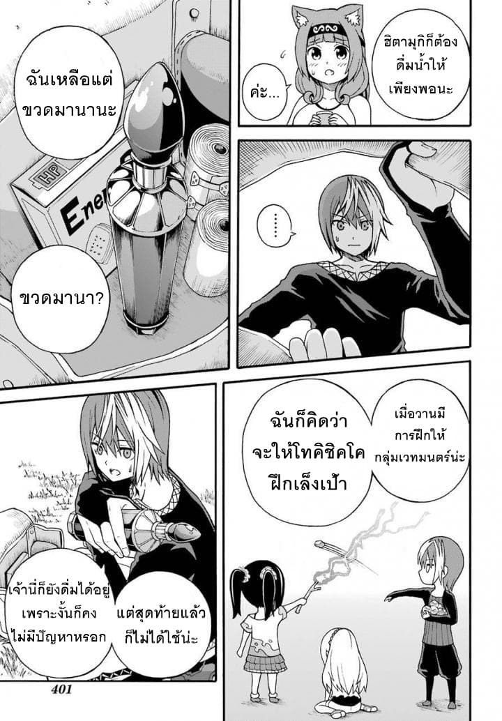 Futoku no Guild page 6
