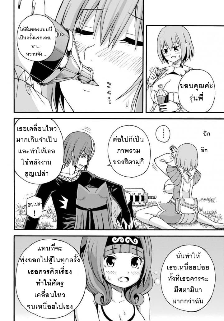 Futoku no Guild page 7