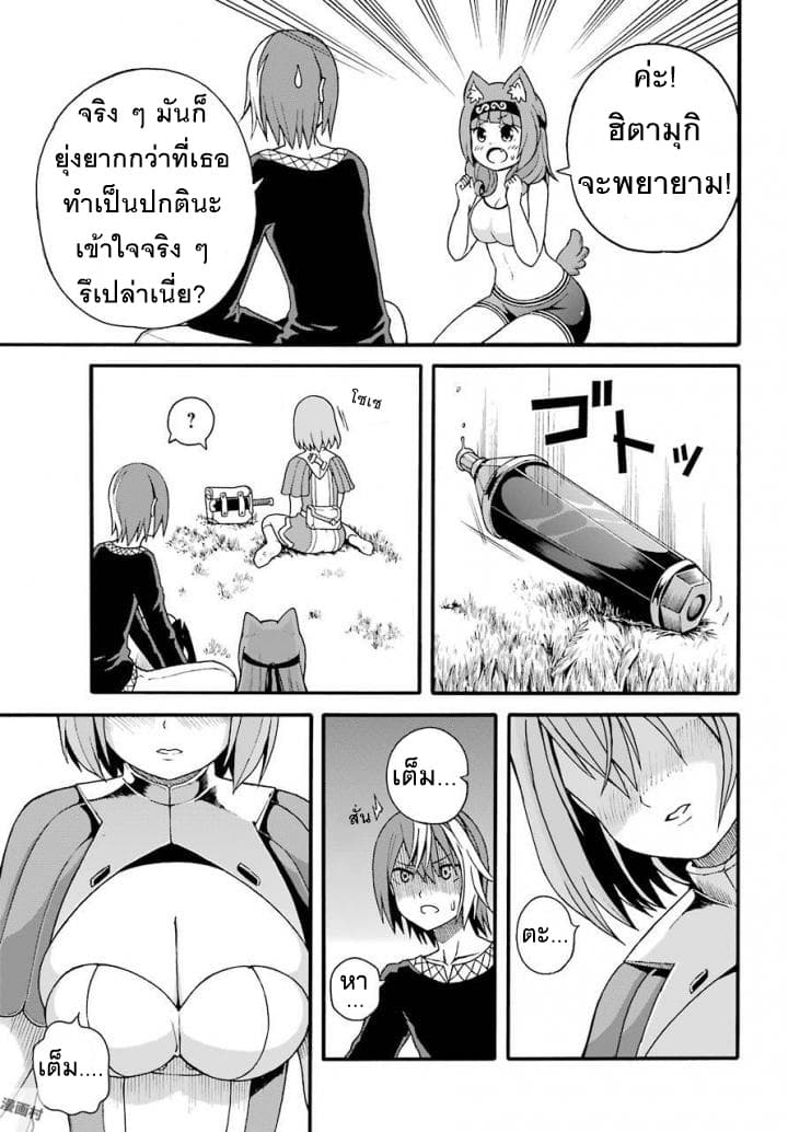 Futoku no Guild page 8