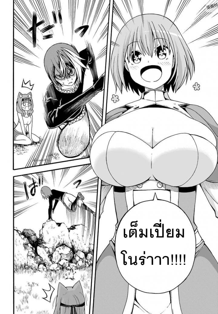 Futoku no Guild page 9