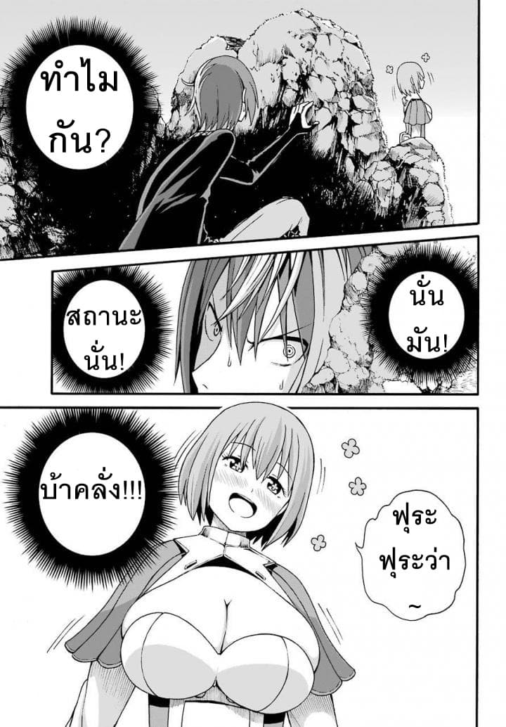 Futoku no Guild page 10