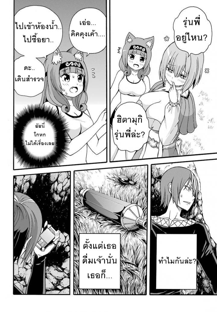 Futoku no Guild page 11