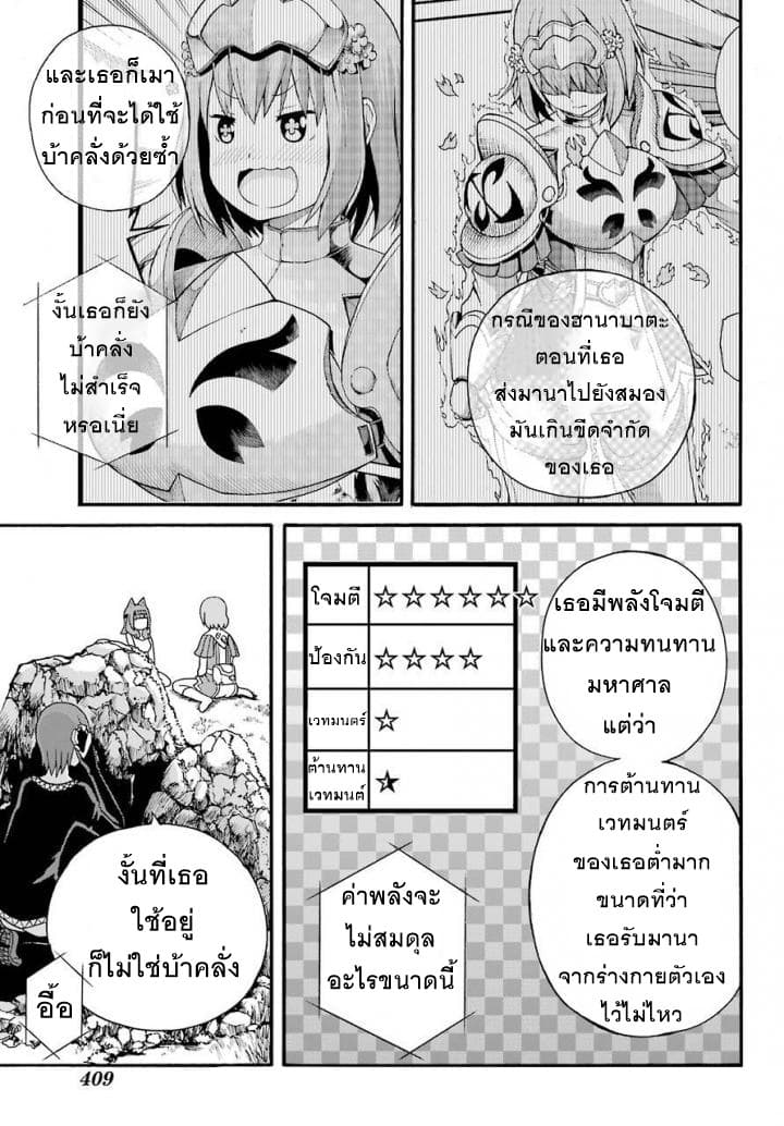 Futoku no Guild page 14