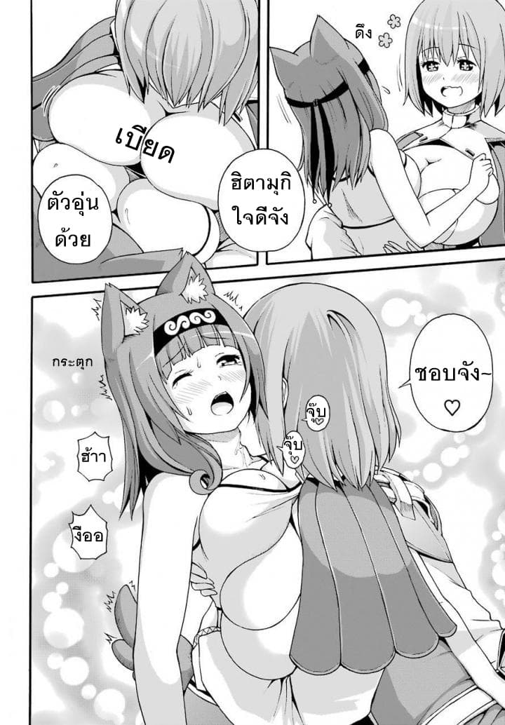 Futoku no Guild page 17