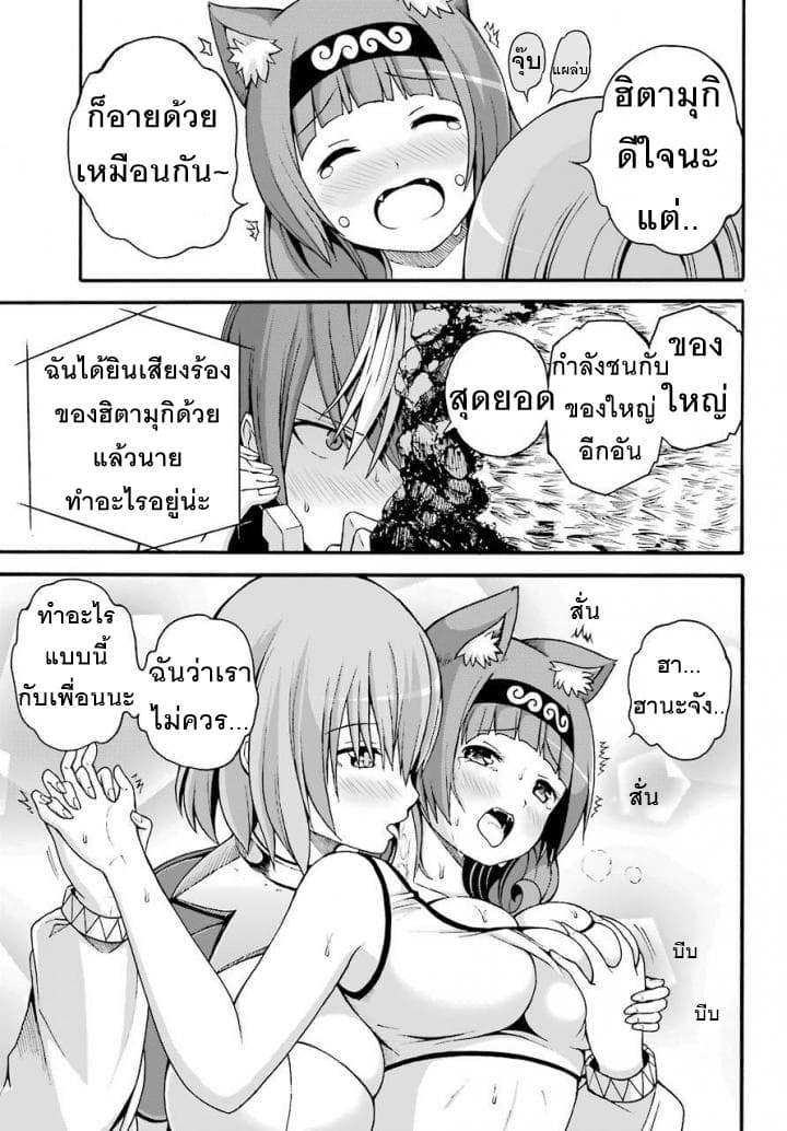 Futoku no Guild page 18