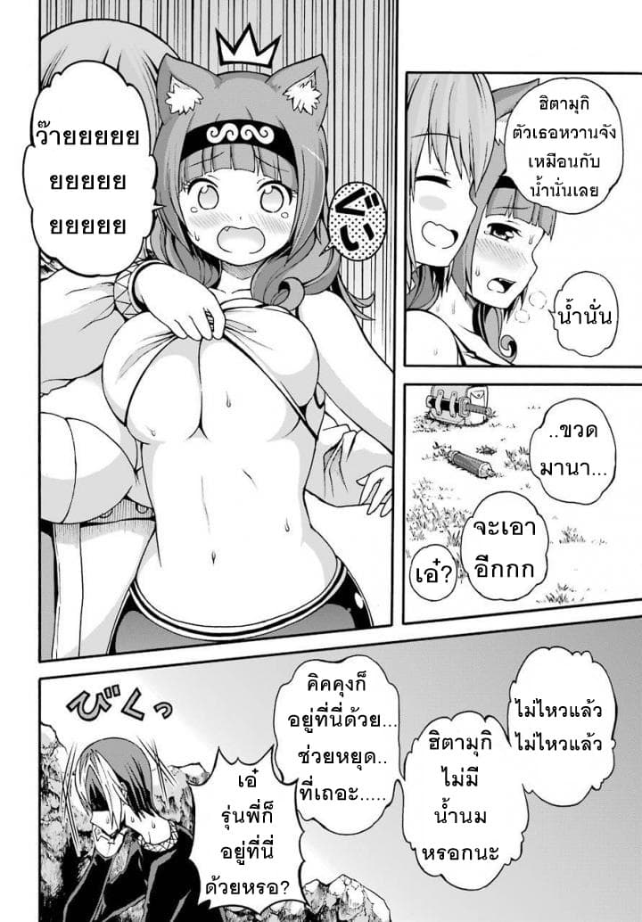 Futoku no Guild page 19
