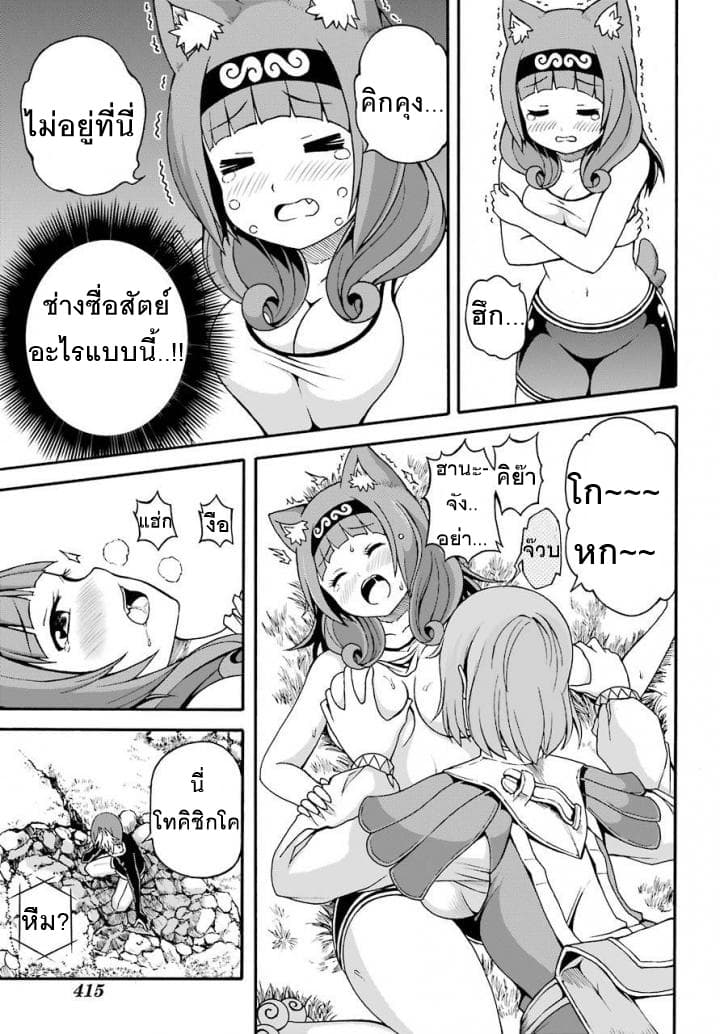 Futoku no Guild page 20