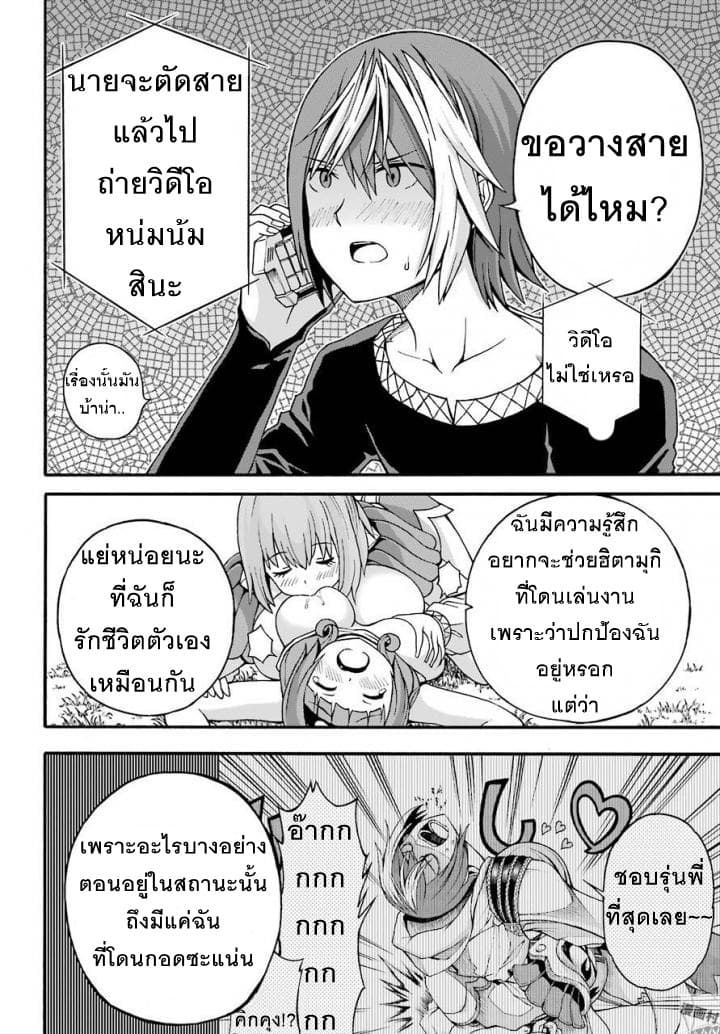 Futoku no Guild page 21