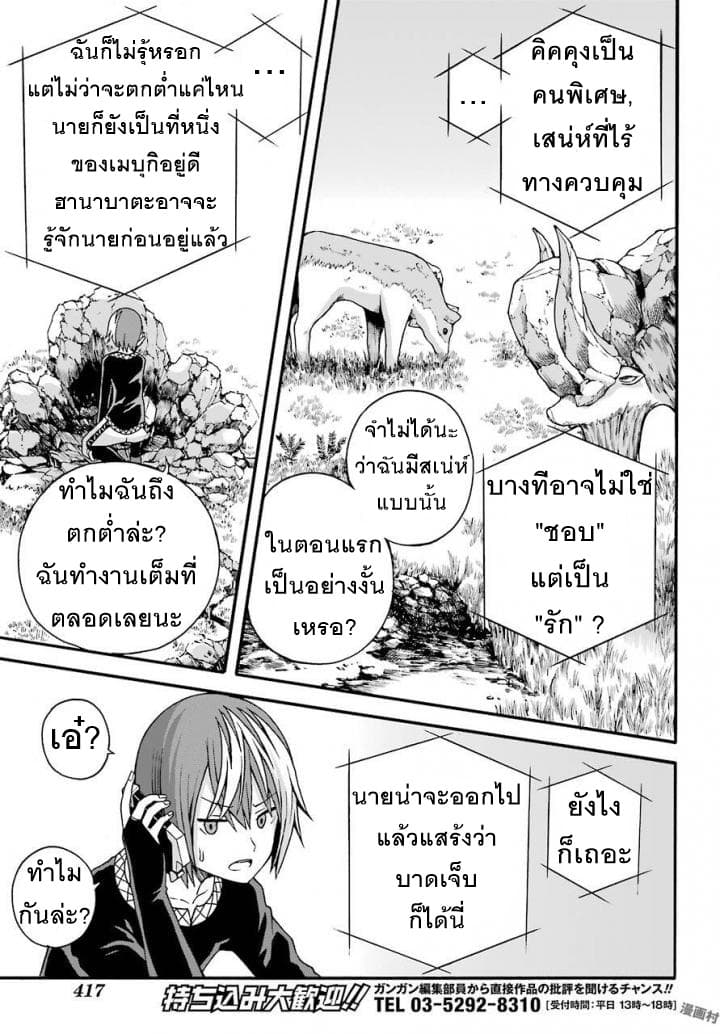 Futoku no Guild page 22