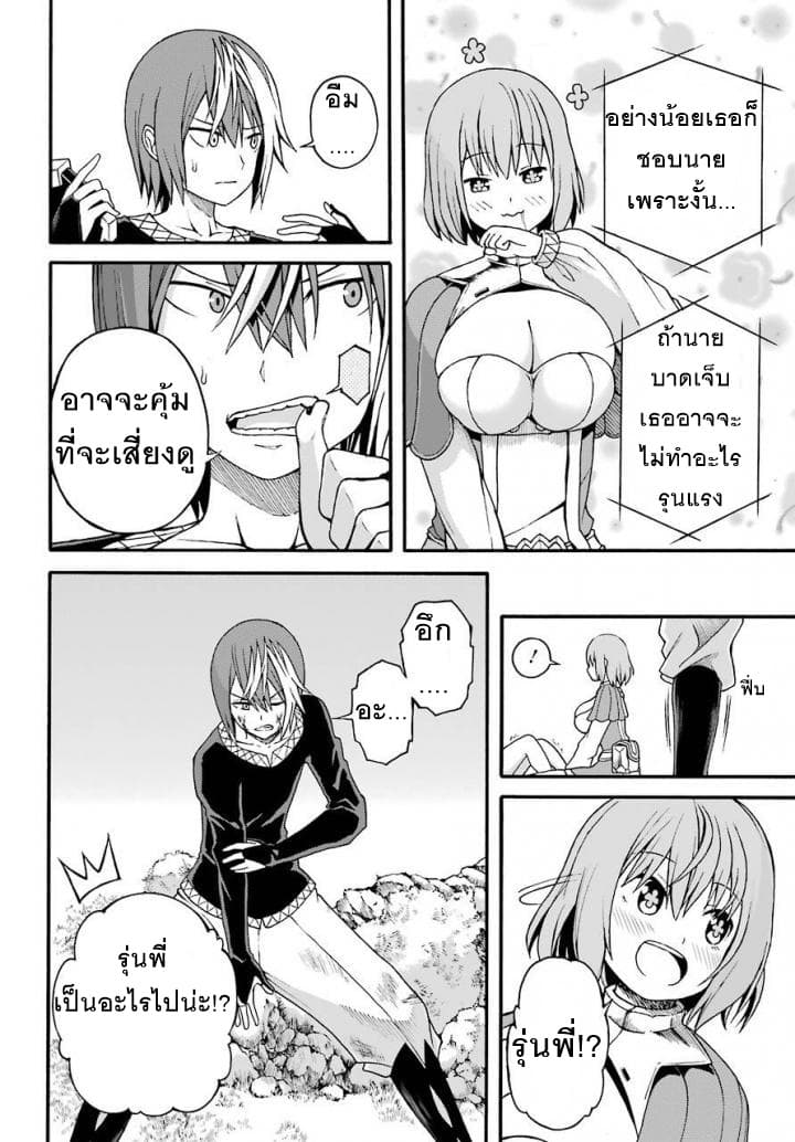 Futoku no Guild page 23