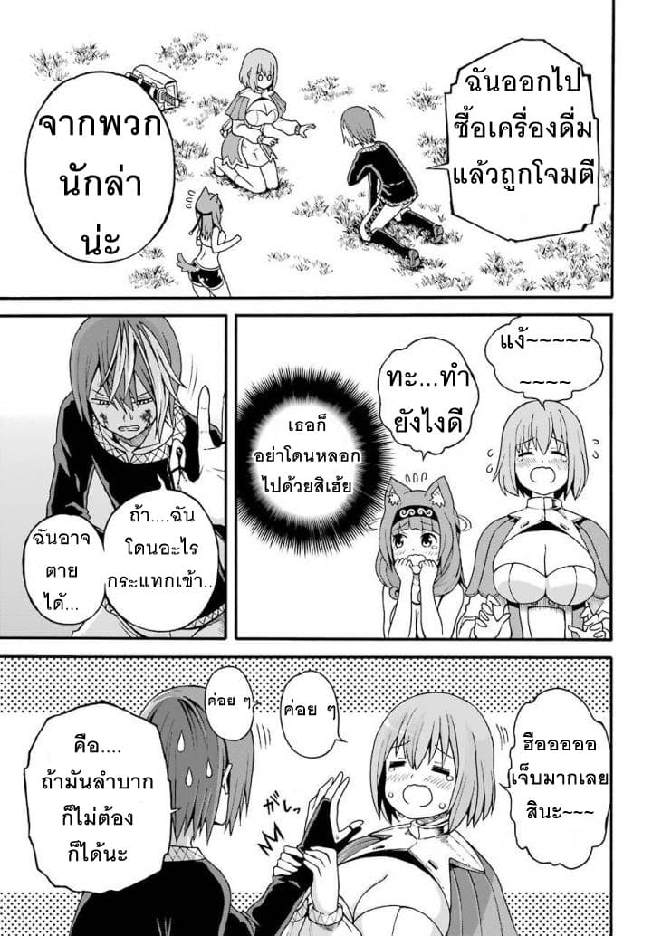 Futoku no Guild page 24