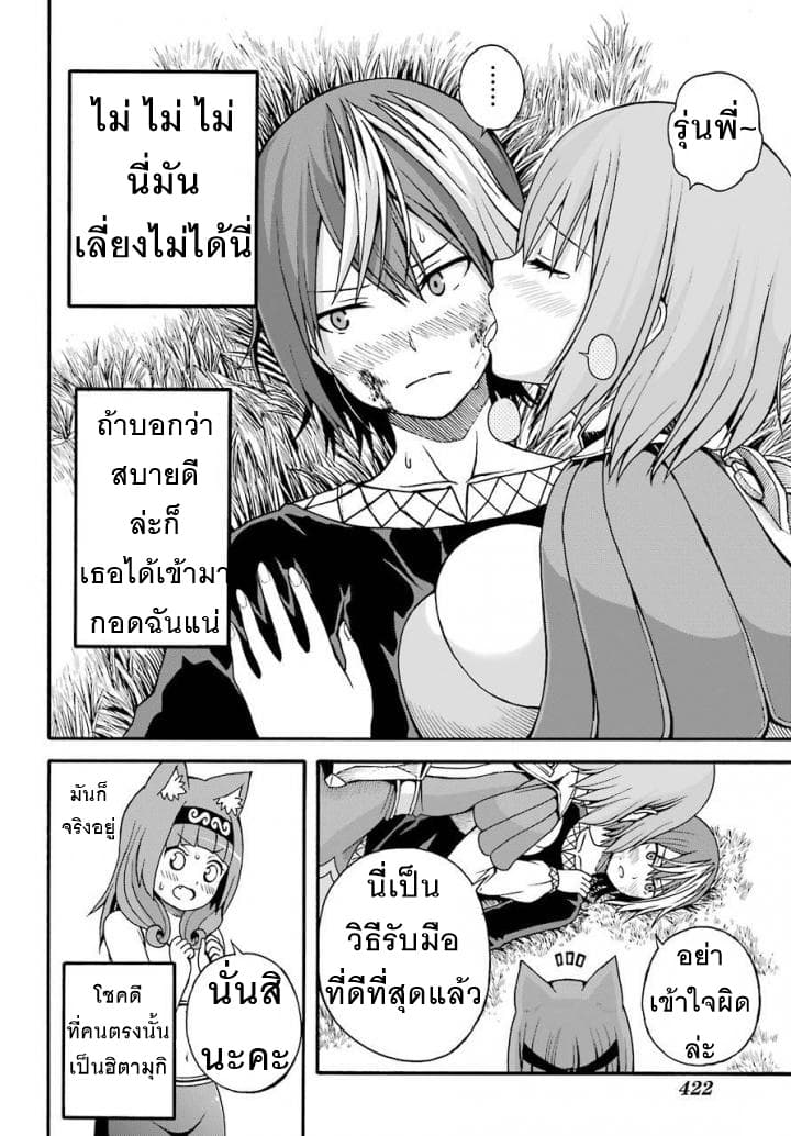 Futoku no Guild page 27