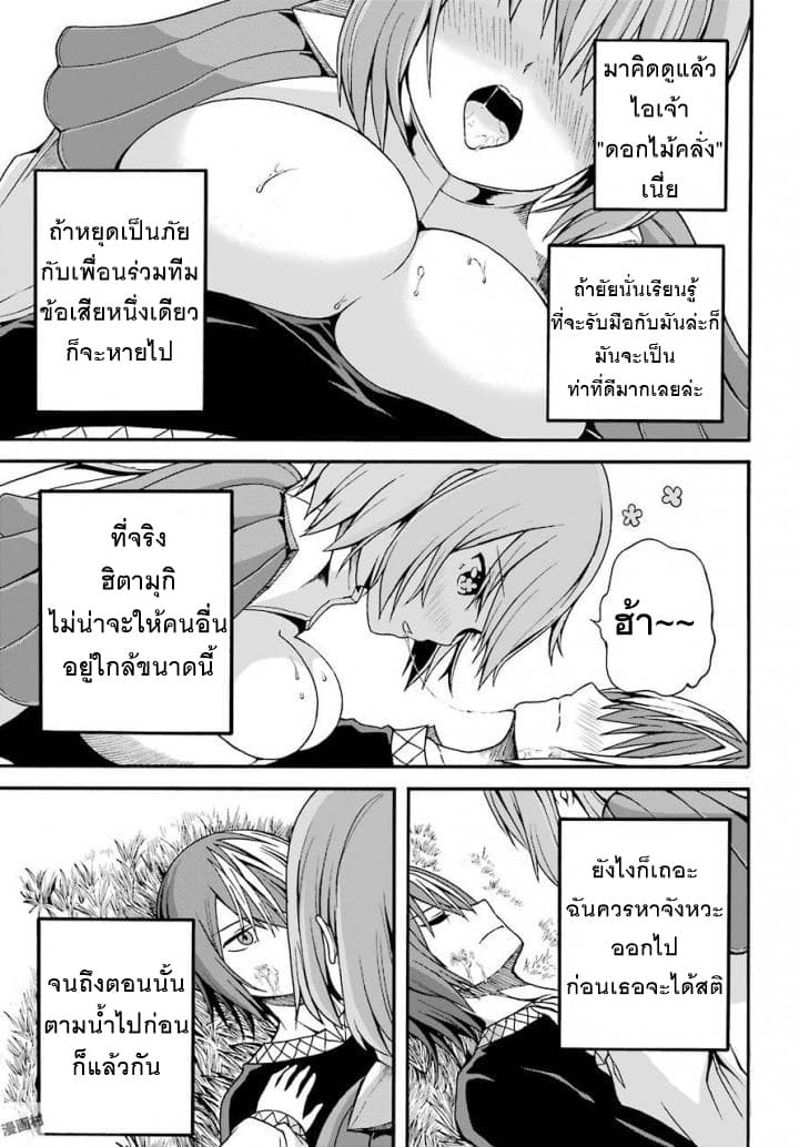 Futoku no Guild page 28