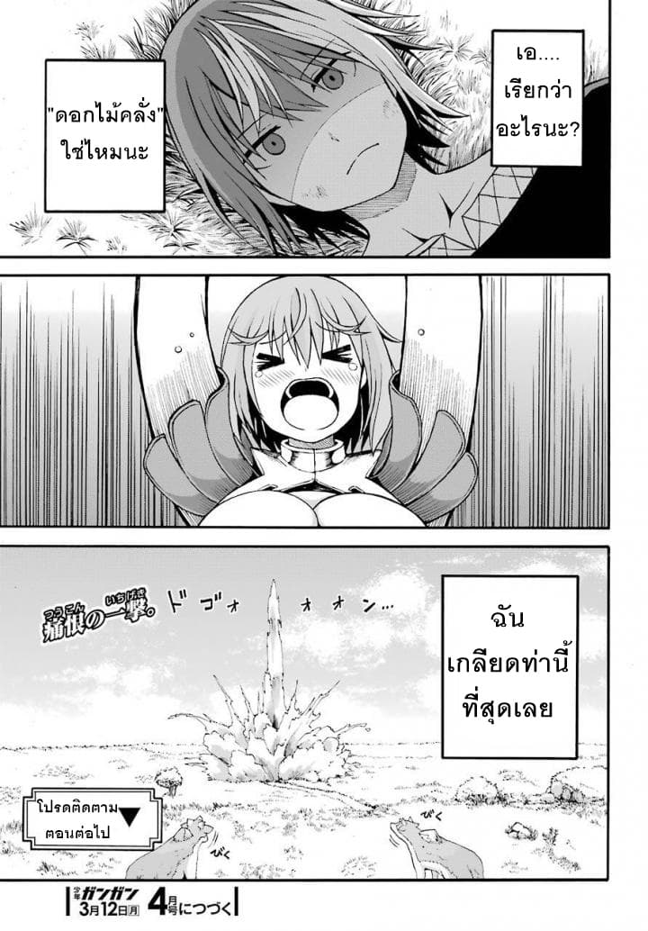 Futoku no Guild page 30