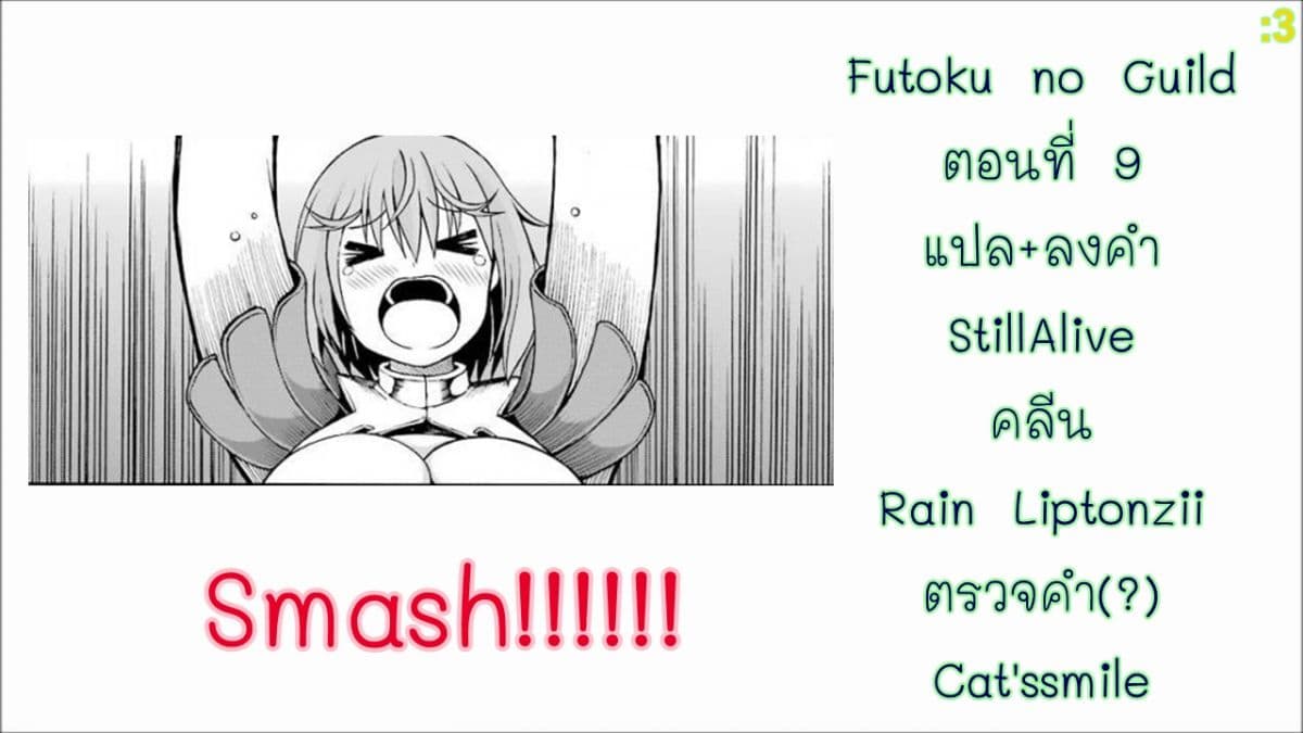Futoku no Guild page 31