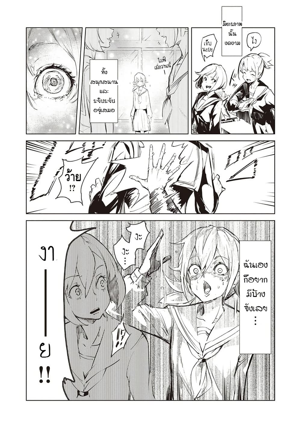 Futsu to Bakemono page 1